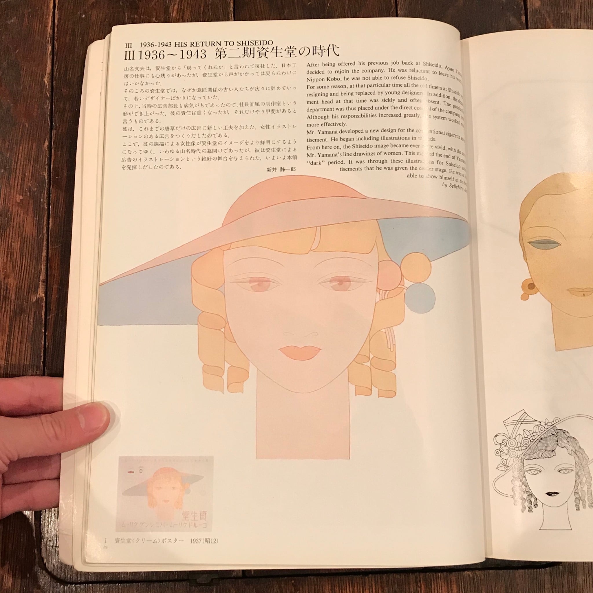 山名文夫作品集 WORKS OF AYAO YAMANA -プラトン社から資生堂まで