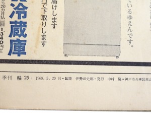 （雑誌）輪　25号　/　桑島玄二　灰谷健次郎　政田岑生　他　[32712]