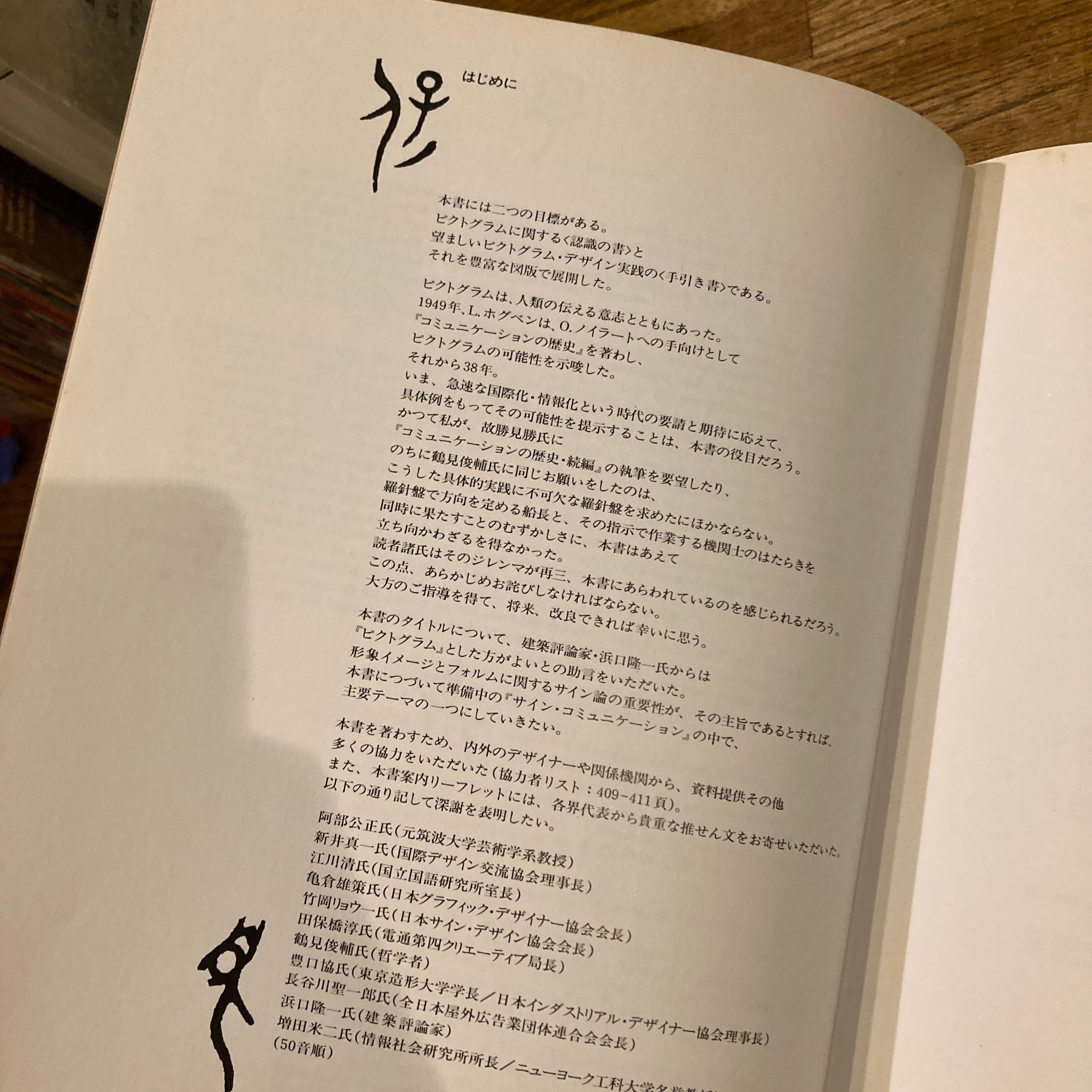 PICTOGRAM DESIGN ピクトグラム[絵文字]デザイン / 太田幸夫 | 百年
