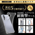 Hy+ arrows Alpha F-51F / arrows Alpha M08 対応 米軍MIL規格 クリア TPU ソフト 指紋認証機能対応 耐衝撃 透明 黄ばみ防止 ストラップホール付 スマホケース 透明クリア