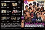 DVD vol93(2023.1/22生野区民センター大会)