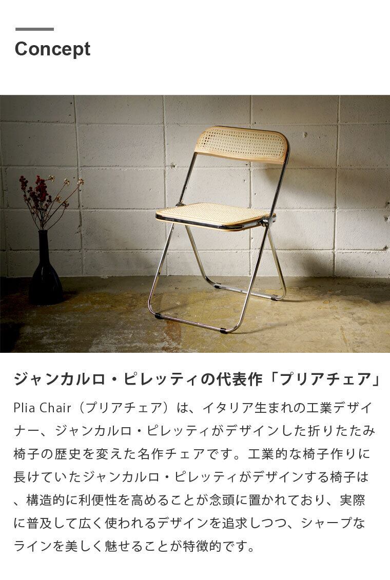 未使用品】プリアチェア(ホワイト)_リプロダクト品 【美品】Plia Chair
