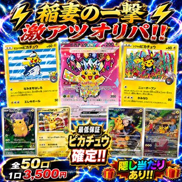 オープン記念！2026春の超還元120%超え！ポケカアド確定50万円福袋