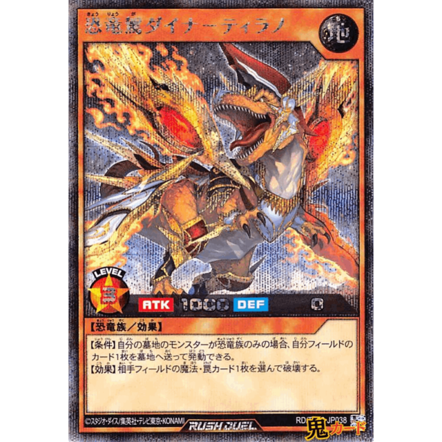恐竜駕ダイナーティラノ SE RD/TB02 JP038 地 A ラッシュ