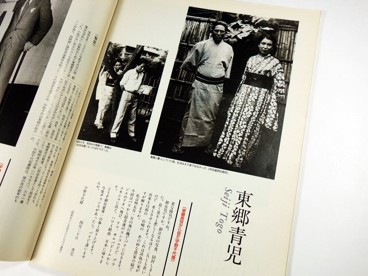 鳩よ！「特集：宇野千代」- 1992年6月号 No.103 | bookstore ナルダ