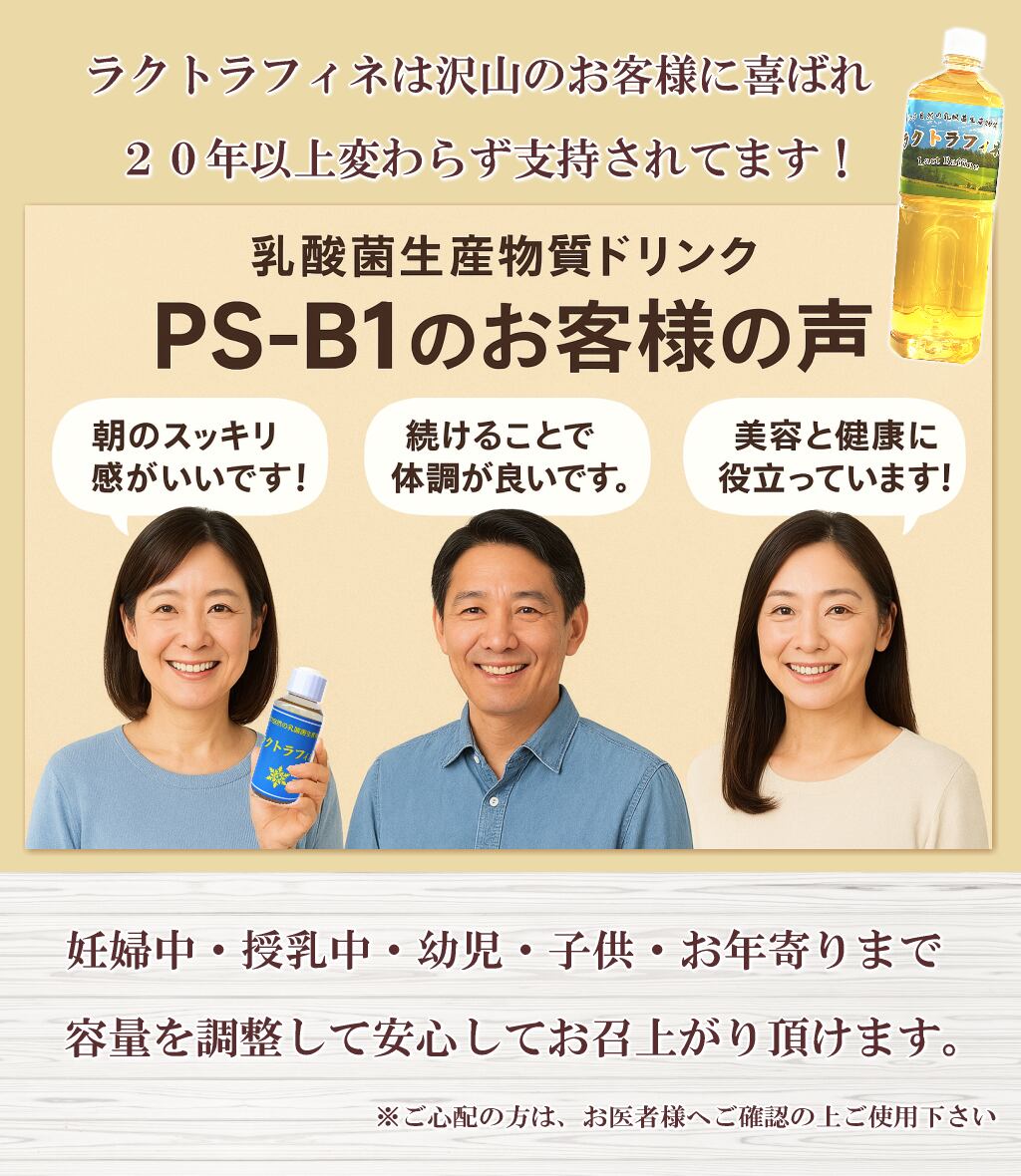 ラクトラフィネ 乳酸菌生産物質ドリンク 1000ml×5本（30％割引） 善玉