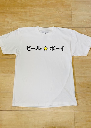ビール☆ボーイ/ T-Shirt (White) / 5.6オンス ヘビーウェイト