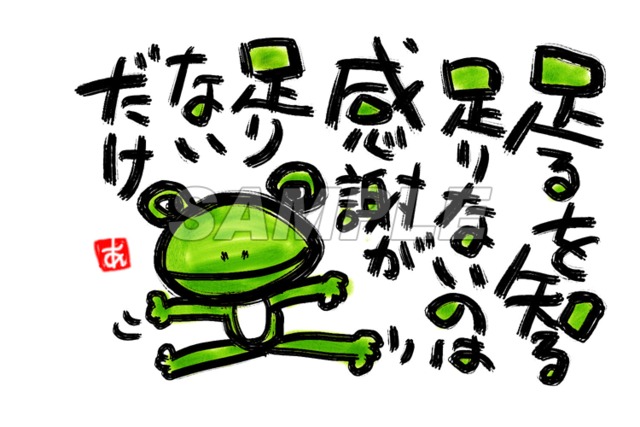 【スミレとぉちゃんのメッセージはがき |メッセージシリーズ|足るを知る】葉書 和製はがき ポストカード メッセージカード 癒し 和み 言葉 絵