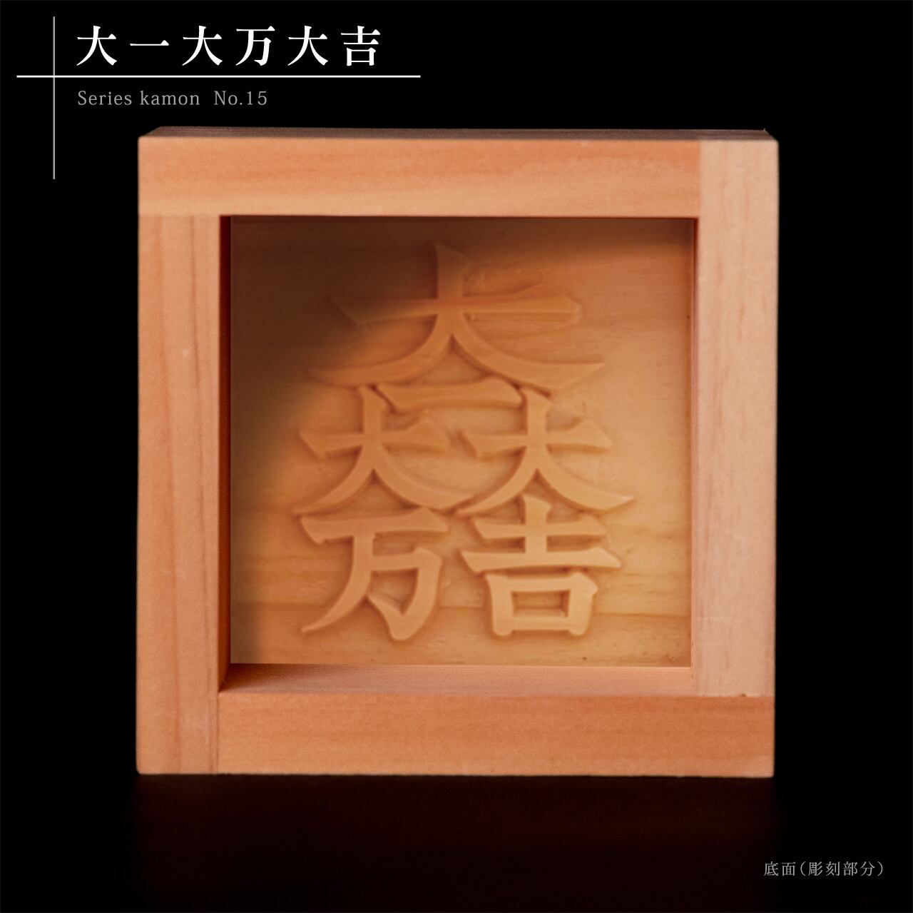 木彫の家紋作りませんか、注文承ります。 木彫枡 家紋 No.9～15 | RIJINDA