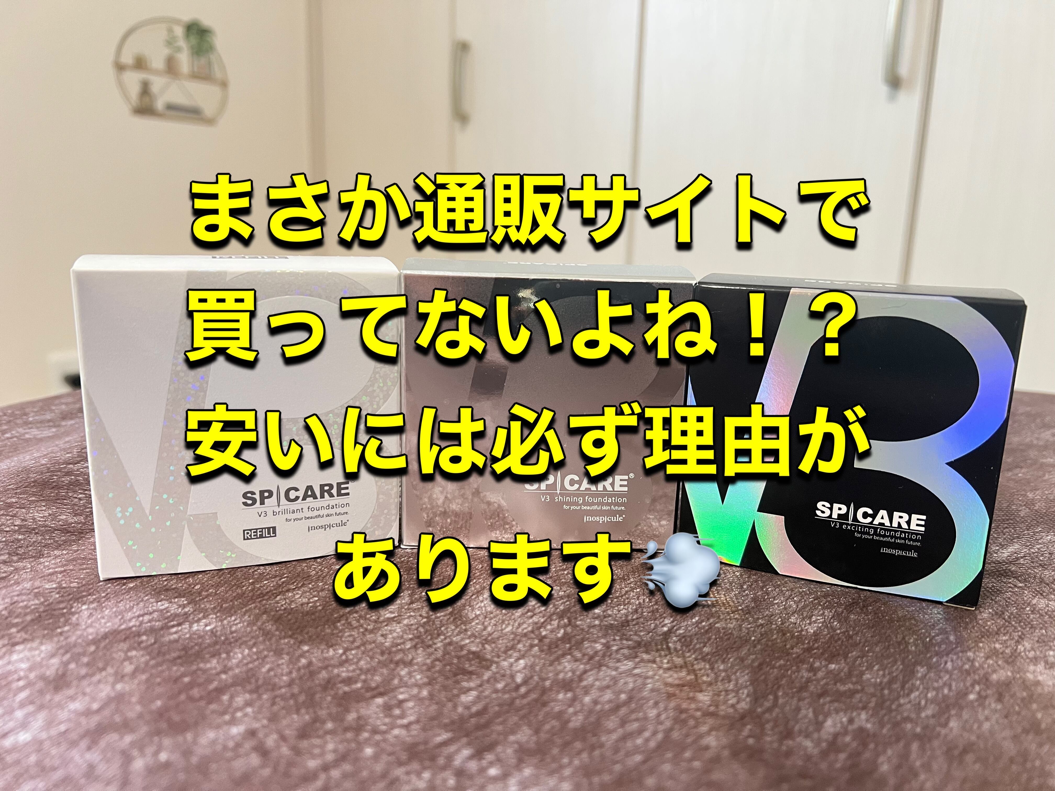 艶重視！】V3シャイニングファンデーション | エステサロン・ジャスミン