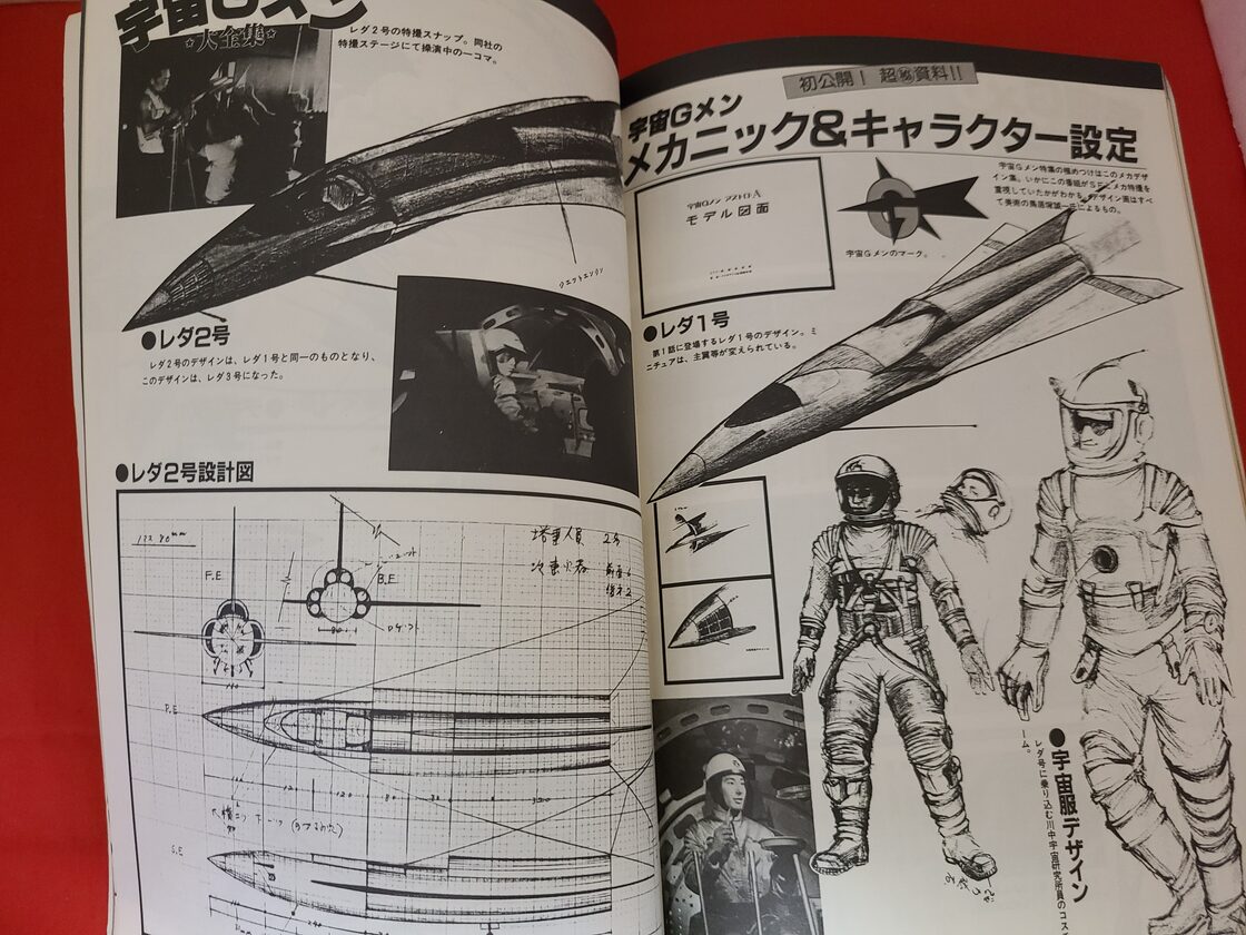 稀少！当時物 特撮系雑誌 宇宙船 1982年8月号 大特集 仮面の忍者赤影 