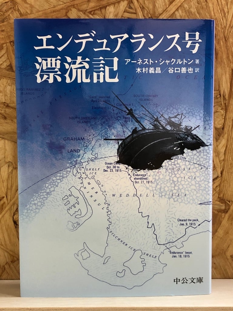 エンデュアランス号漂流記 | 冒険研究所書店