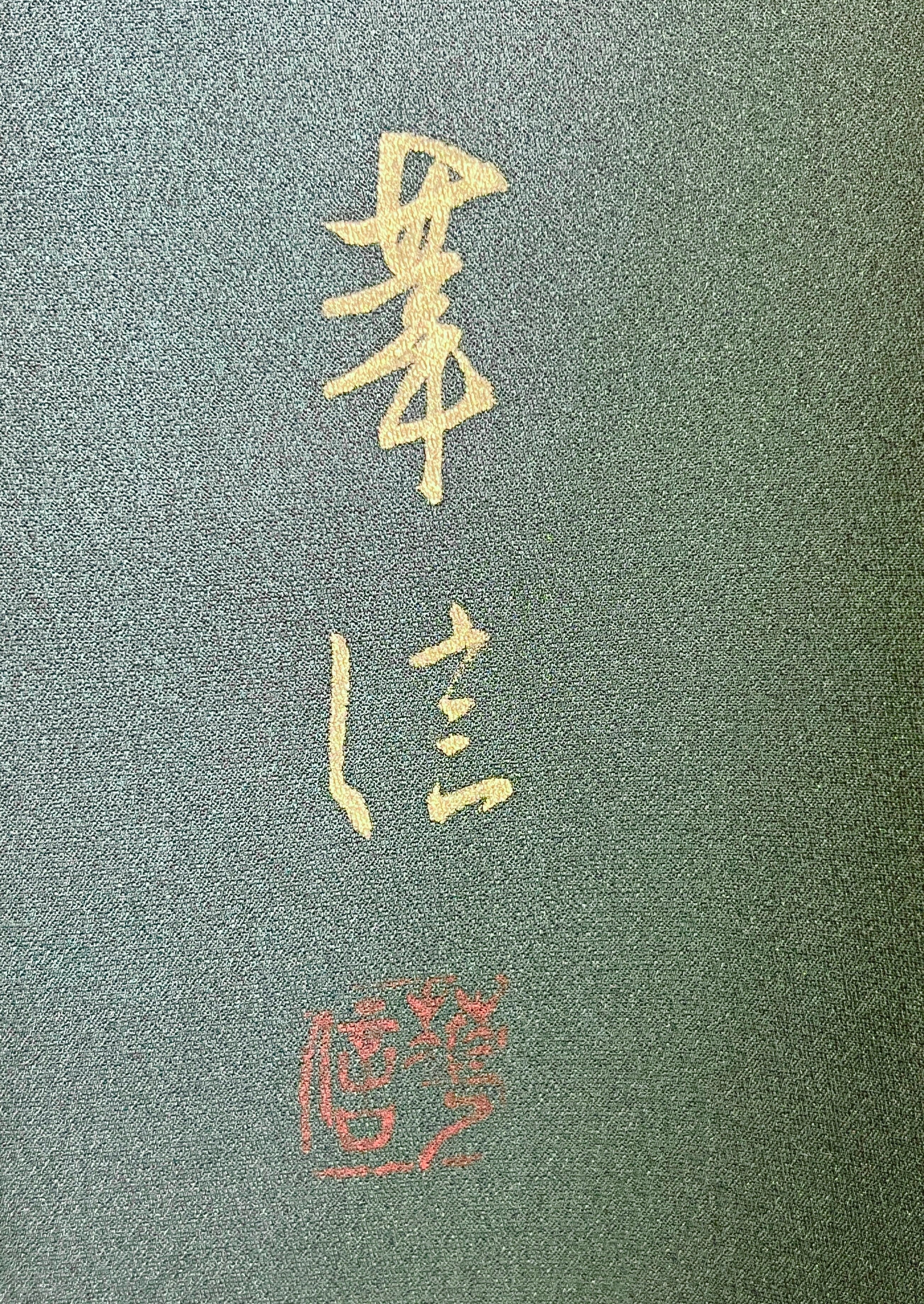 2252 高身長 金箔 訪問着 袷単品 2252 高身長 金箔 訪問着 袷単品 Houmongi (lined kimono