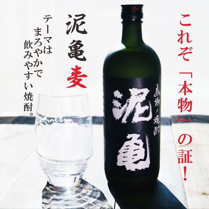 名入れ 焼酎 ギフト【 泥亀 麦焼酎 720ml 名入れ 香グラス セット 】還暦祝い 誕生日 プレゼント 退職祝い 還暦 喜寿 古希 傘寿 米寿 白寿 百寿 父の日 母の日 お中元 お歳暮 クリスマス 結婚祝い 結婚 結婚記念日 感謝 ありがとう おめでとう 家族 両親 敬老の日 昇進祝い 開店祝い 成人式 新築祝い 男性 女性 贈り物 長崎県 お酒 ギフト 送料無料