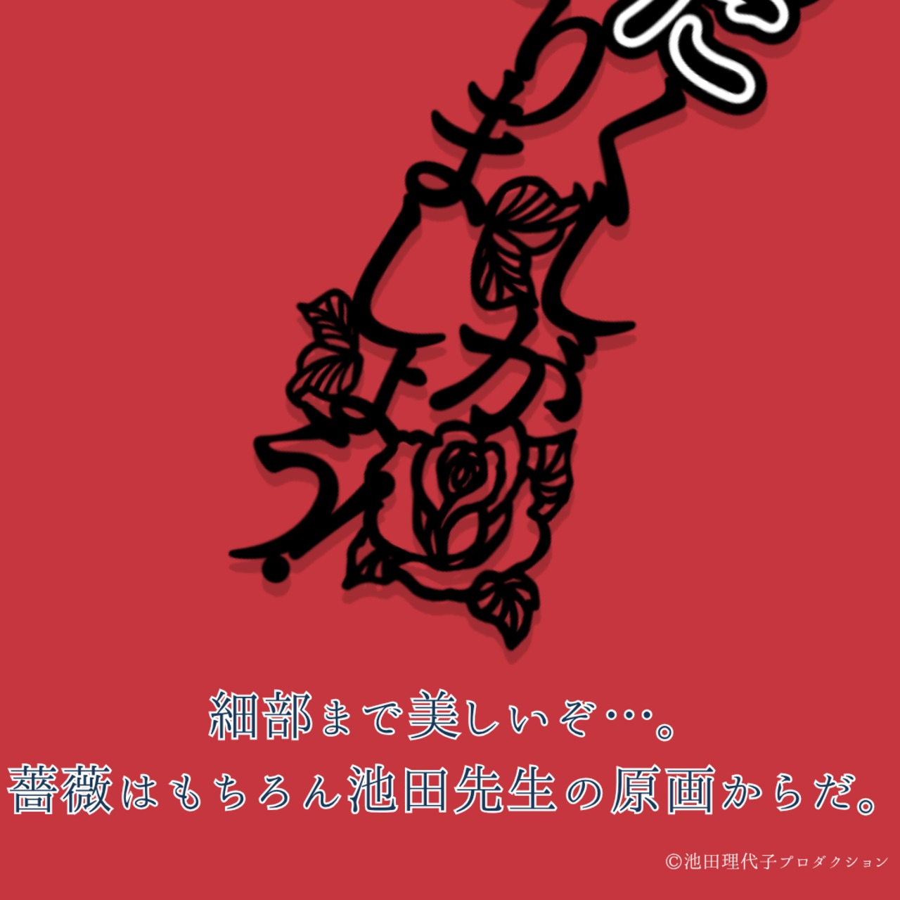 《ベルサイユのばら》わたくしがやりましょう！