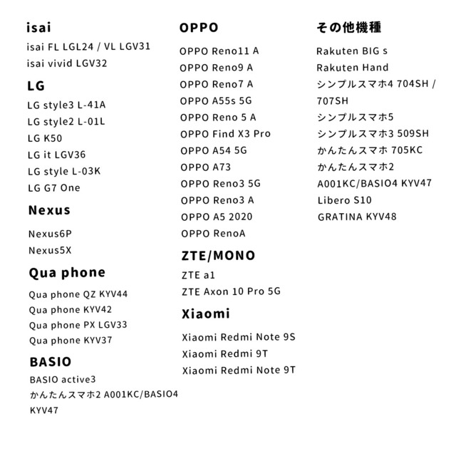 【手帳型】Android対応機種一覧