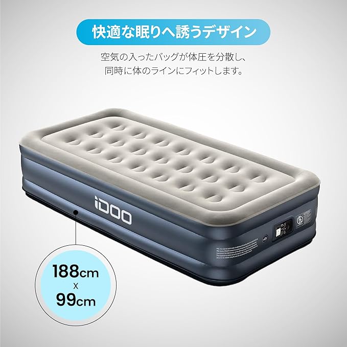 iDOO エアーベッド 空気ベッド シングル 電動ポンプ内蔵 フロック表面