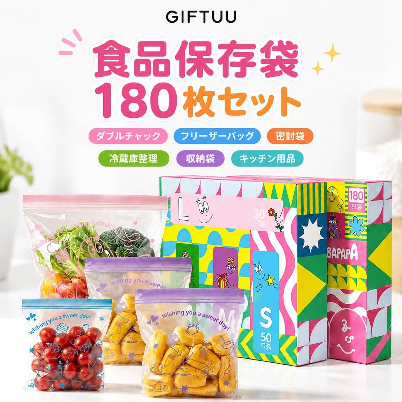 HY 803 . 食品保存袋 180枚セット ダブルチャック フリーザーバッグ
