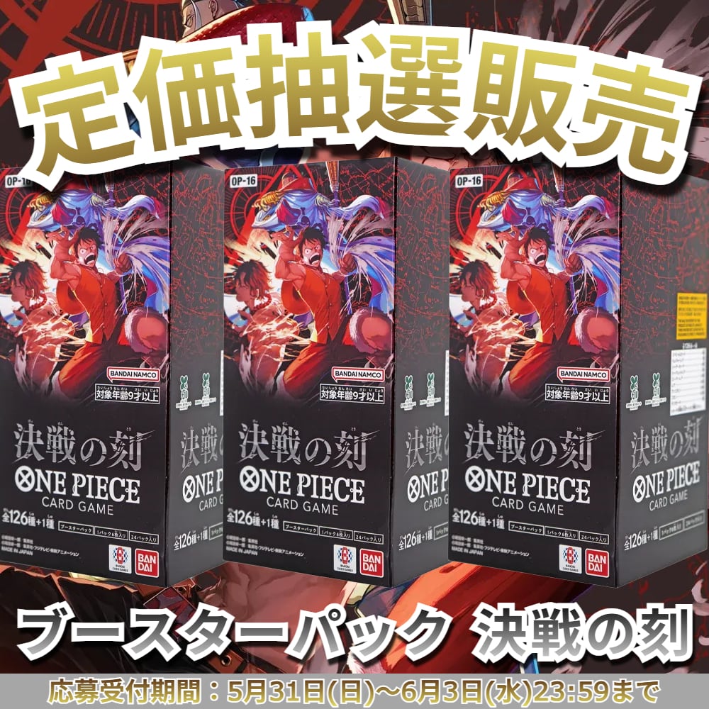 抽選販売】ワンピースカード ブースターパック 決戦の刻【未開封BOX