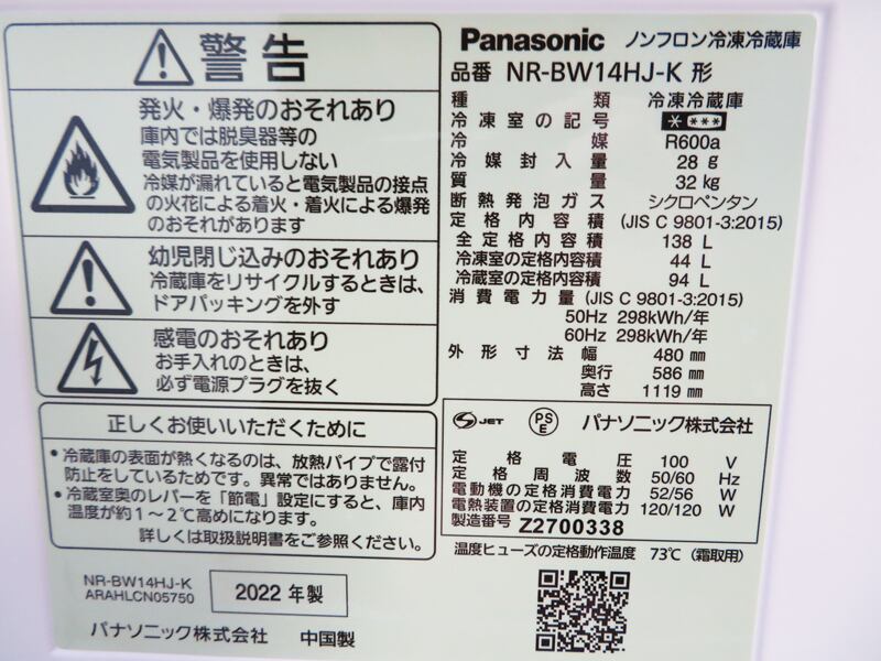 2022年 Panasonic おしゃれブラックカラー 138L 冷蔵庫 IL08 | kyotomaido