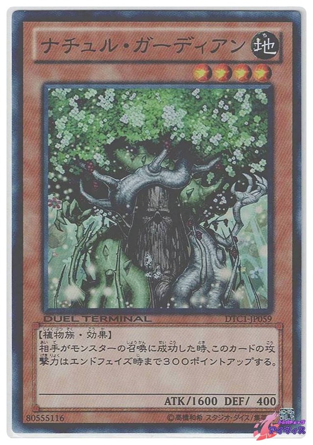 ナチュル・ガーディアン　[スーパラ] [ランクA] [DTC1-JP059] [遊戯王]