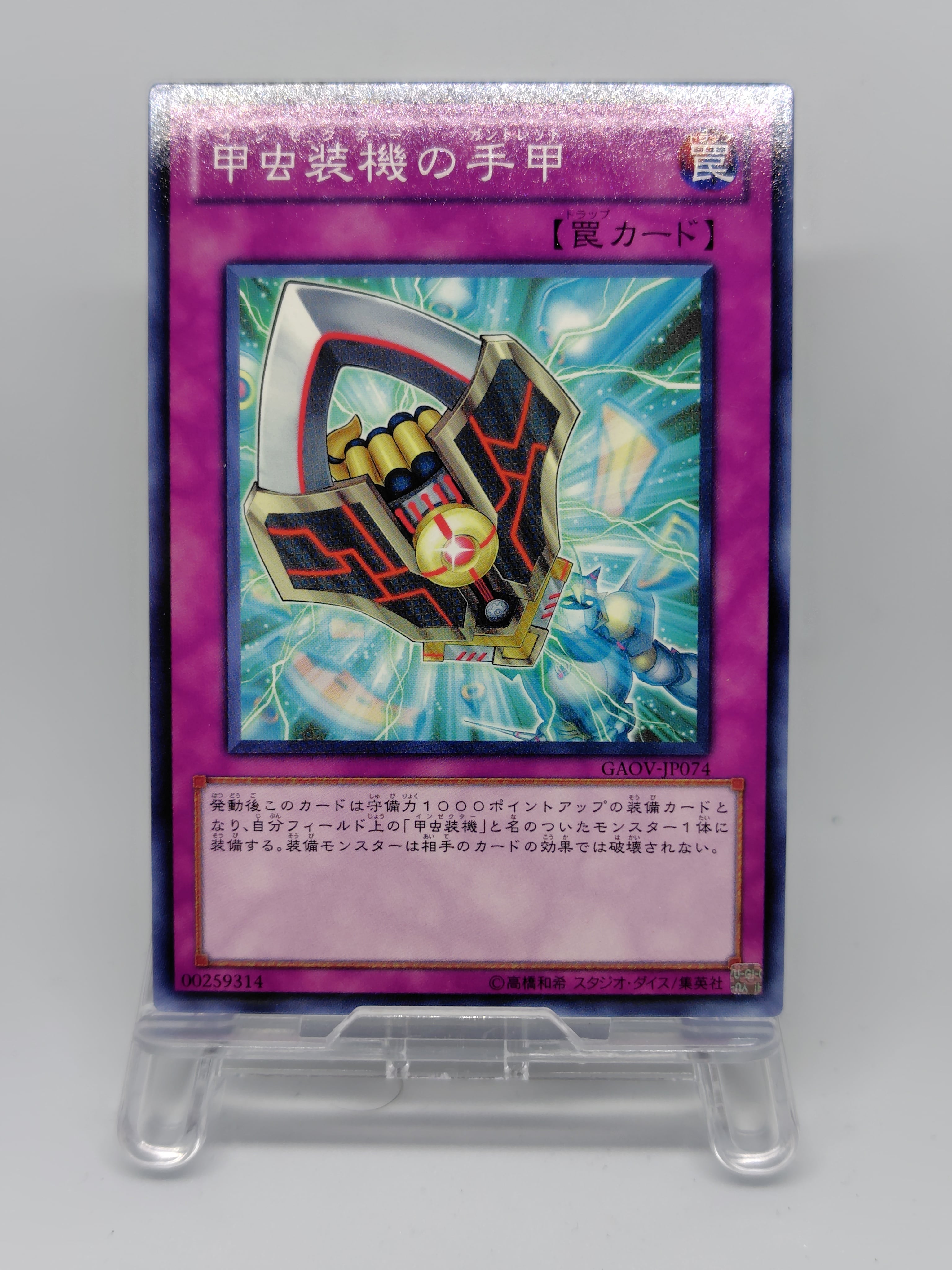 甲虫装機の手甲【GAOV-JP074】[N]
