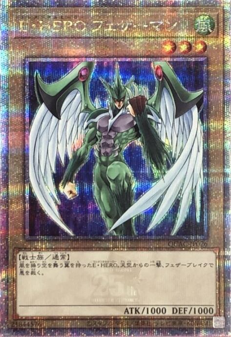 【Aランク】E・HERO フェザーマン(QCAC(25th)