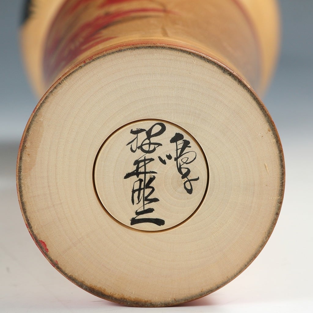 名工 桜井昭二｜SAKURAI Syoji(宮城, 1927-2011) 鳴子系 伝統こけし 一