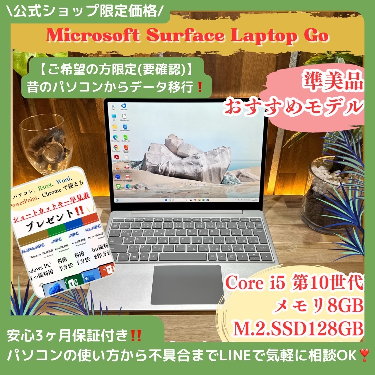 \ 公式ショップ限定価格❣️/ 準美品《タッチパネル式》Surface Laptop Go プラチナ 第10世代 メモリ8GB SSD128GB ノートパソコン 安心サポート＆3ヶ月保証付き