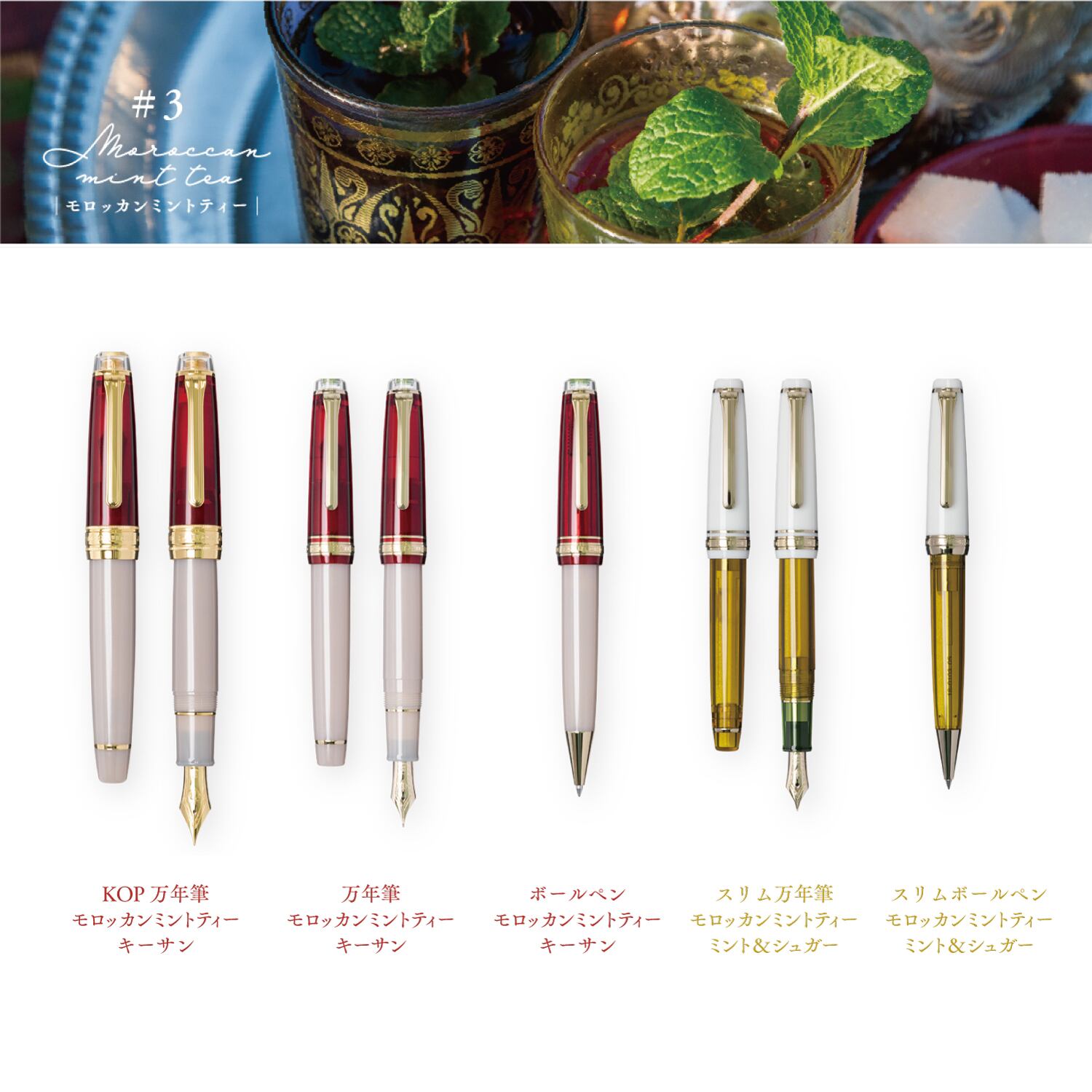 限定】セーラー万年筆 世界のティータイム 万年筆 モロッカン 限定】セーラー万年筆 世界のティータイム 万年筆 モロッカン
