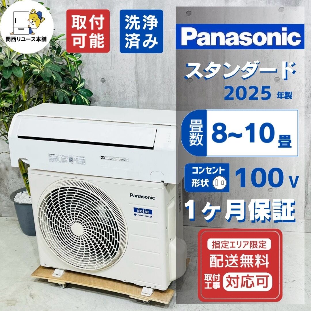 ♦️Panasonic a5965 エアコン 8畳用 2025年製 30♦️