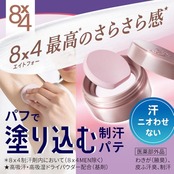 【医薬部外品】8X4デオドラントパテ 25g 制汗剤 汗・ニオイ悩みに 直ヌリ 無香