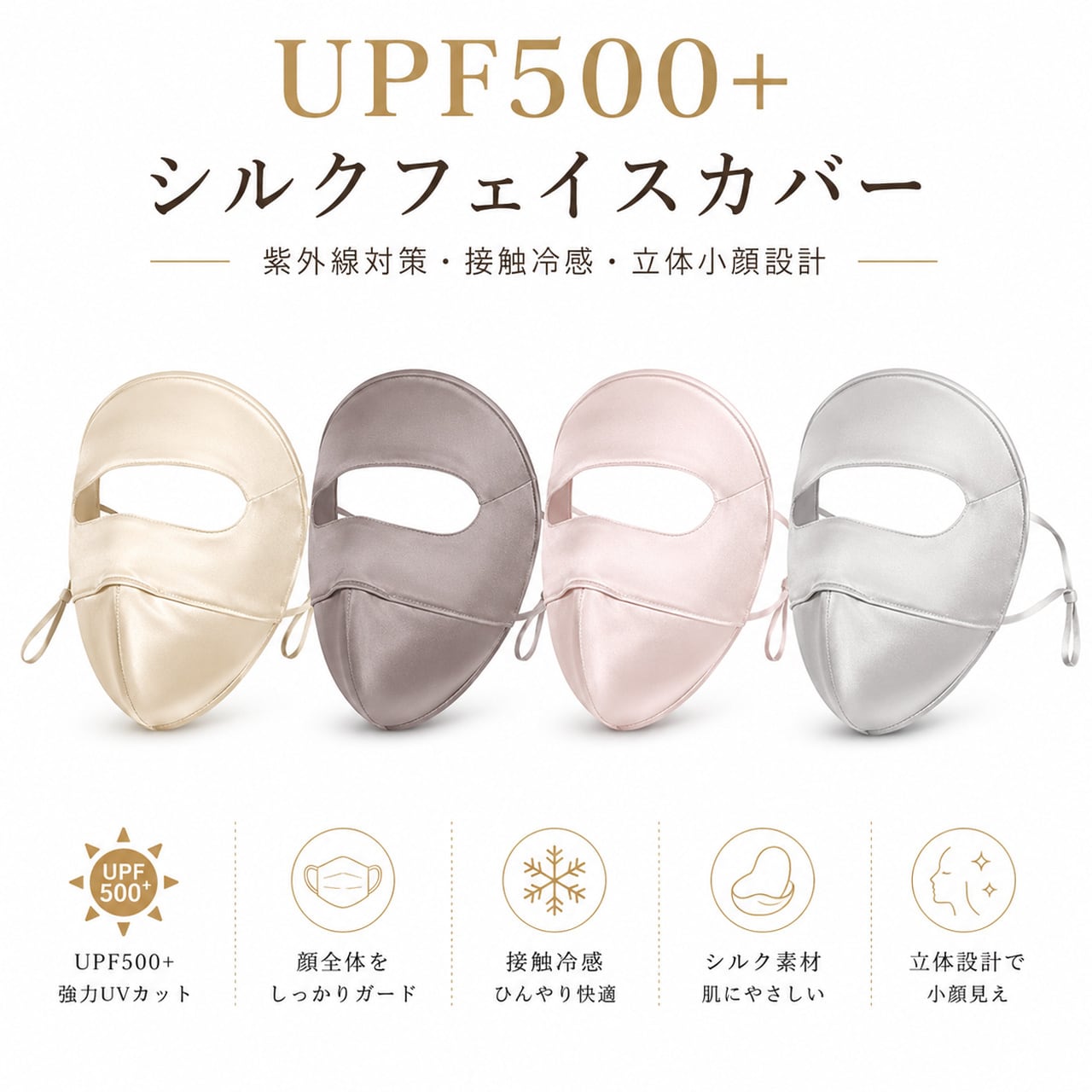 G120 .19mm 上質絹 100％ UV カットフェイスカバー UPF500+ 日焼け止め