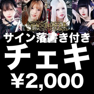 【JM-004/オンライン特典会】06/30 JUGS MAFIA サイン入りチェキ【6月といえば衣装】