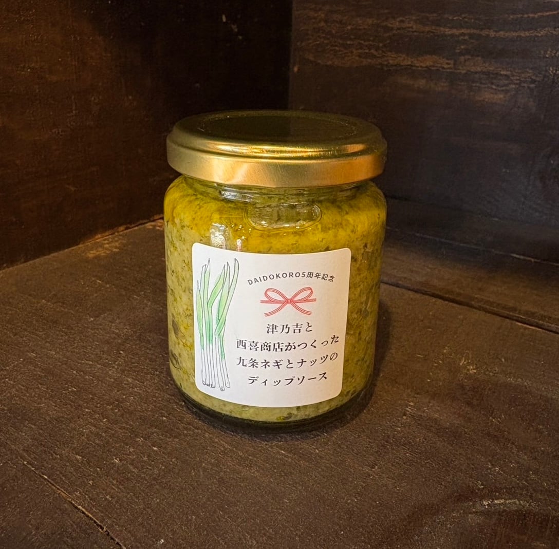 西喜商店セレクトの野菜ボックス【九条ネギディップソース付き