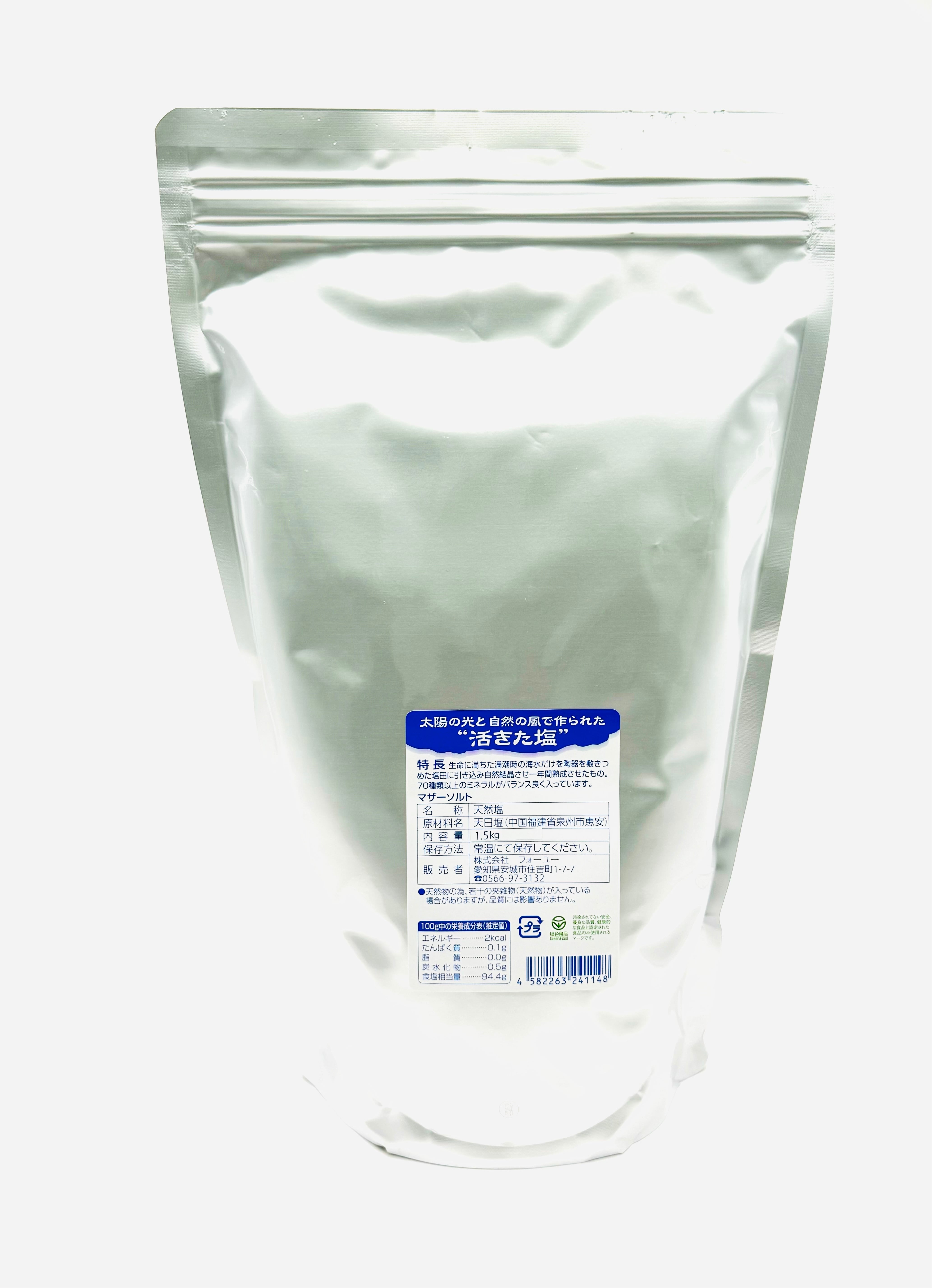 新サイズ！マザーソルト 1.5kg （非加熱熟成天日塩）深層海水 | マザー