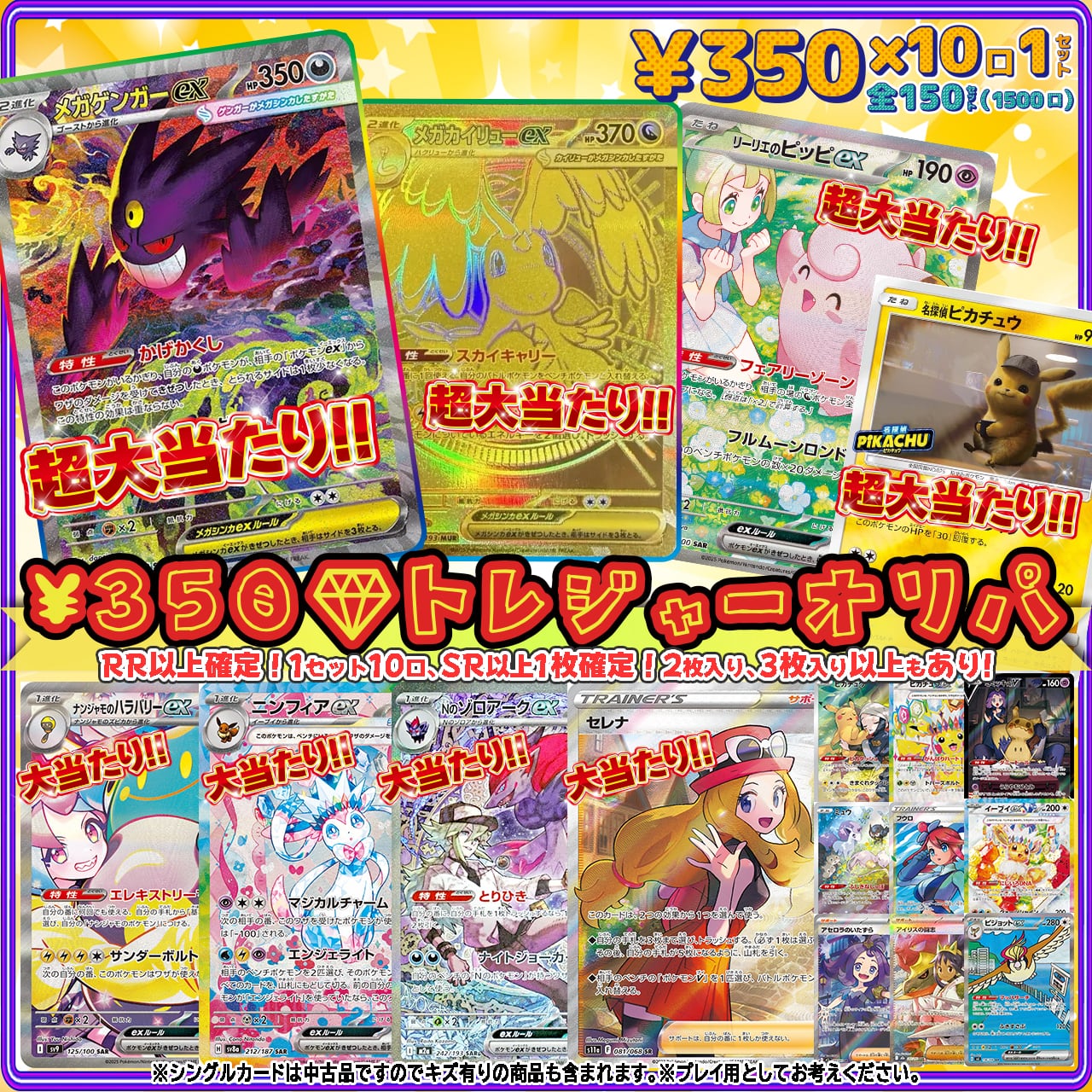 350☆トレジャーオリパ⑨【新通販部*No.129】 | ポケモンカード