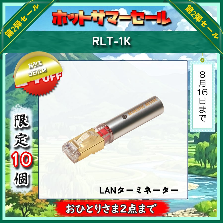 第2弾セール / 限定10個】RLT-1K Acoustic Revive | 極☆自宅試聴EC