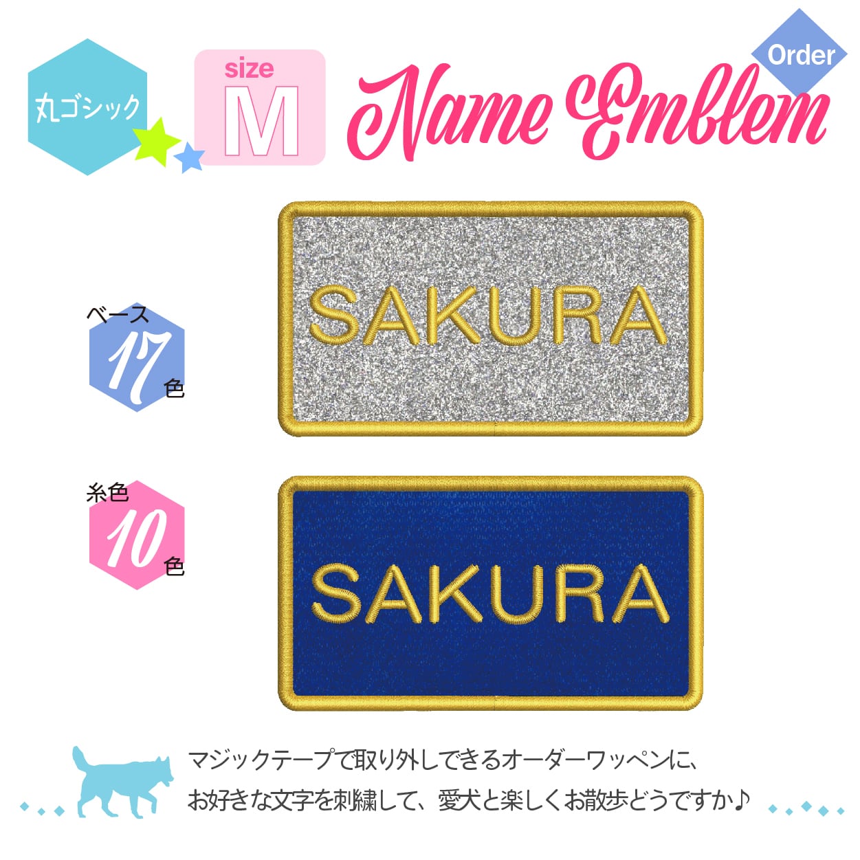 オーダーネームワッペン サイズ：L (丸ゴシック体) | NIKKO TAMEN