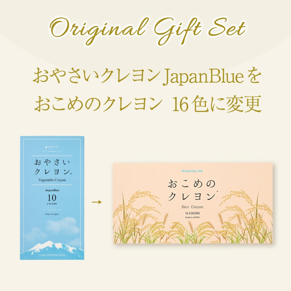 【お絵かきトランク限定】おやさいクレヨン→おこめのクレヨンへ変更