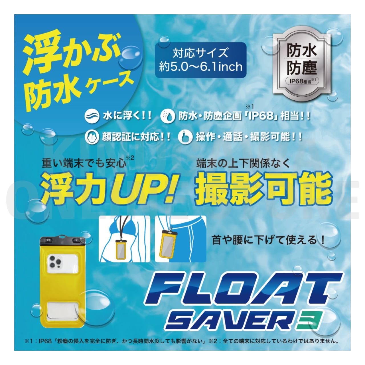 防水ケース FLOAT SAVER3 スマホ防水ケース|AQA エーキューエー
