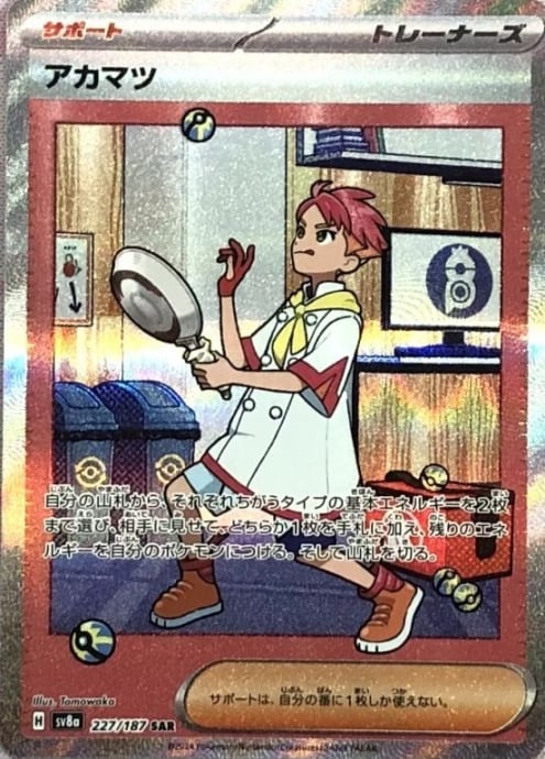 【美品】アカマツ(SAR)