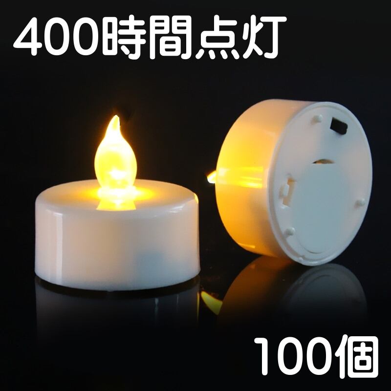 送料無料【400時間 LEDキャンドル】 1個 | value creation