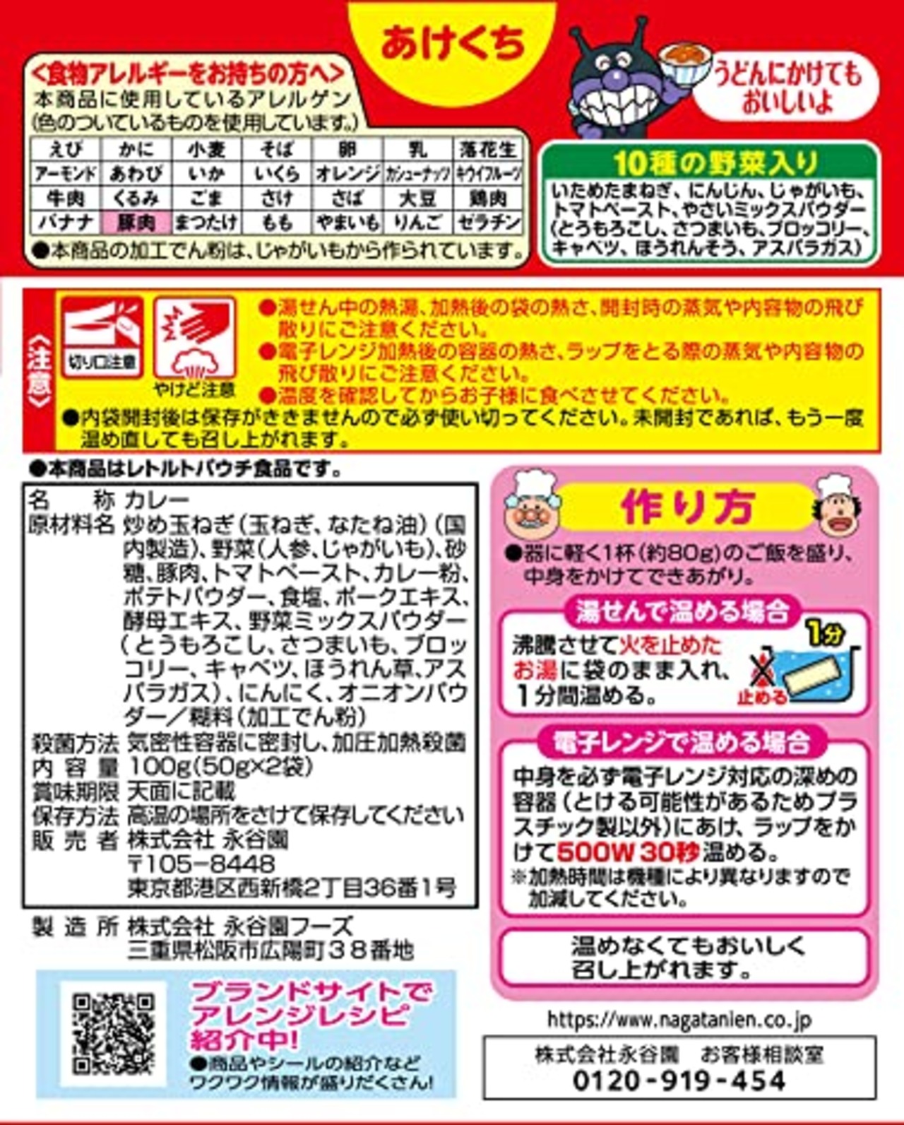 永谷園 アンパンマンミニパックカレーポークあまくち 50g×2袋入