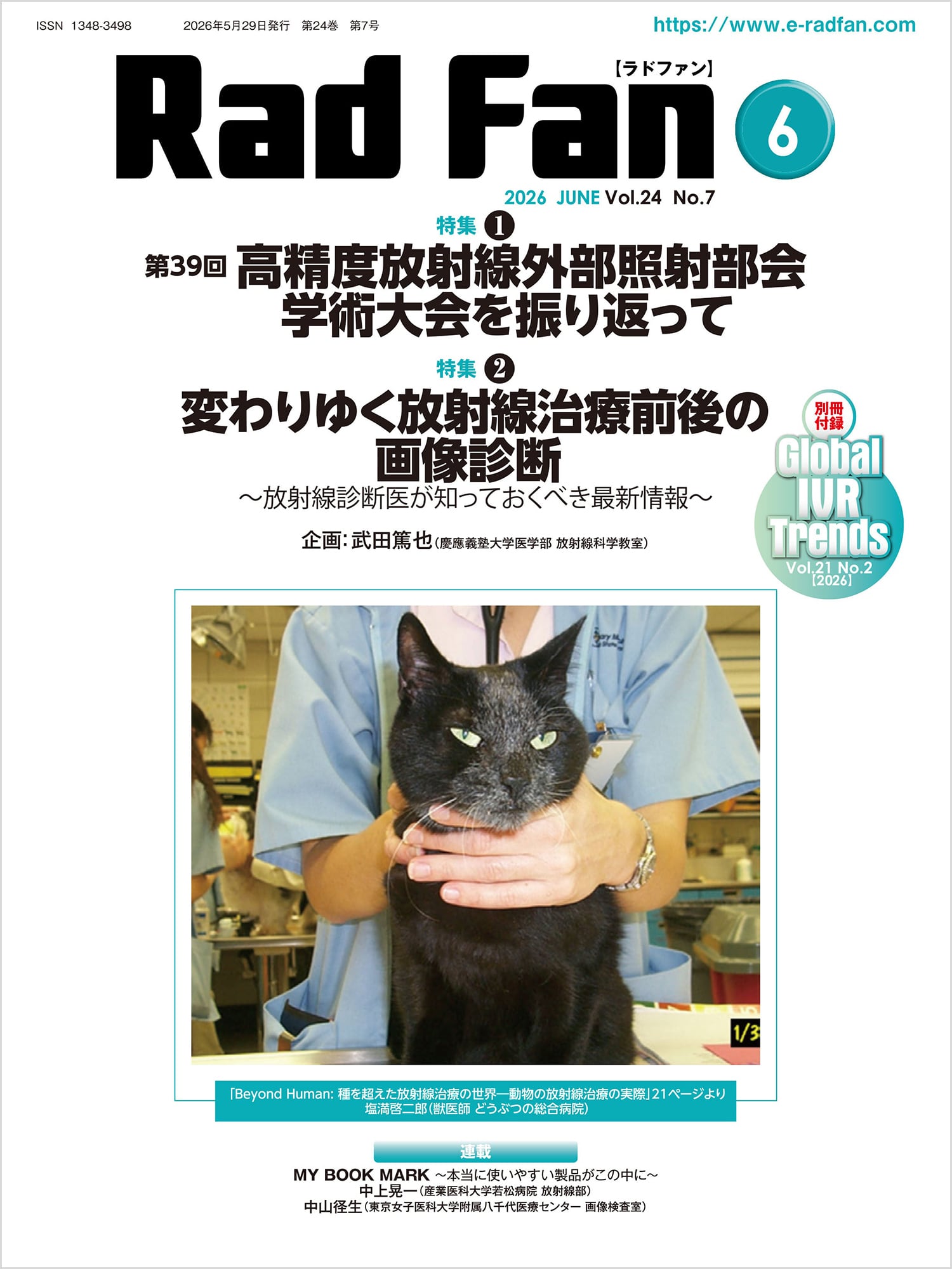 【中古】放射線医学大系 (33) RadFan2026年6月特大号 | メディカルアイ・オンライン