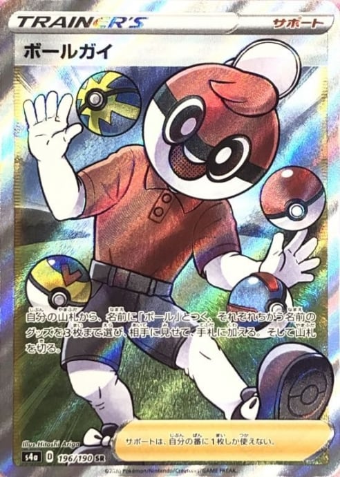 【Bランク】ポールガイ(SR)