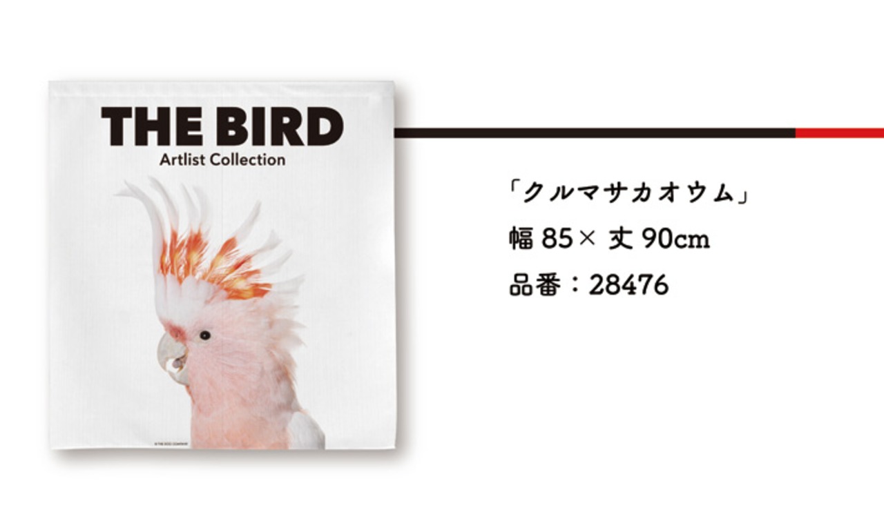 【受注生産】のれん THE BIRD クルマサカオウム 85×90cm 28476