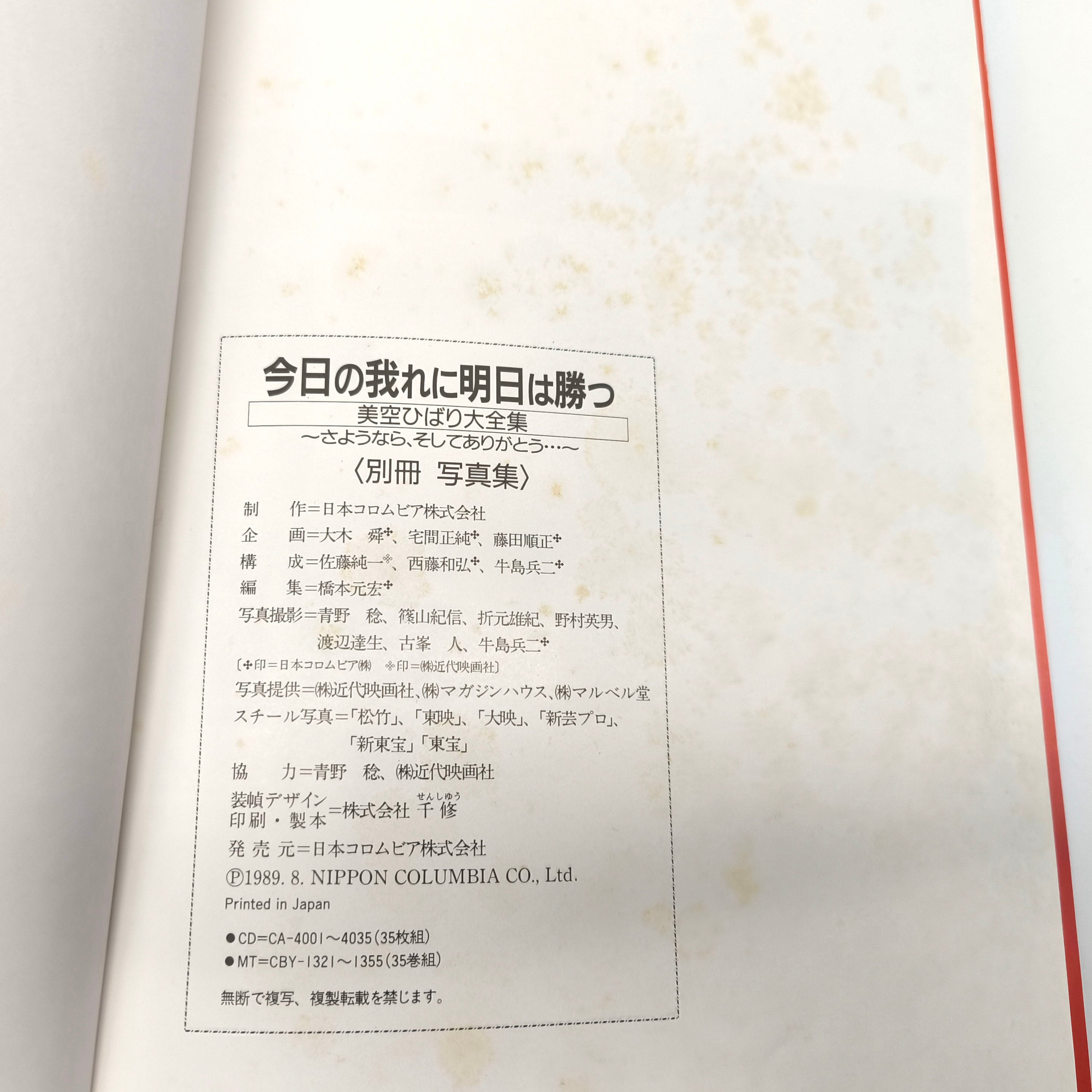 美空ひばり大全集・『今日の我に明日は勝つ』・別冊写真集・別冊歌詞集