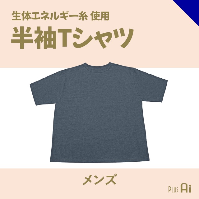 半袖Tシャツ（メンズ）