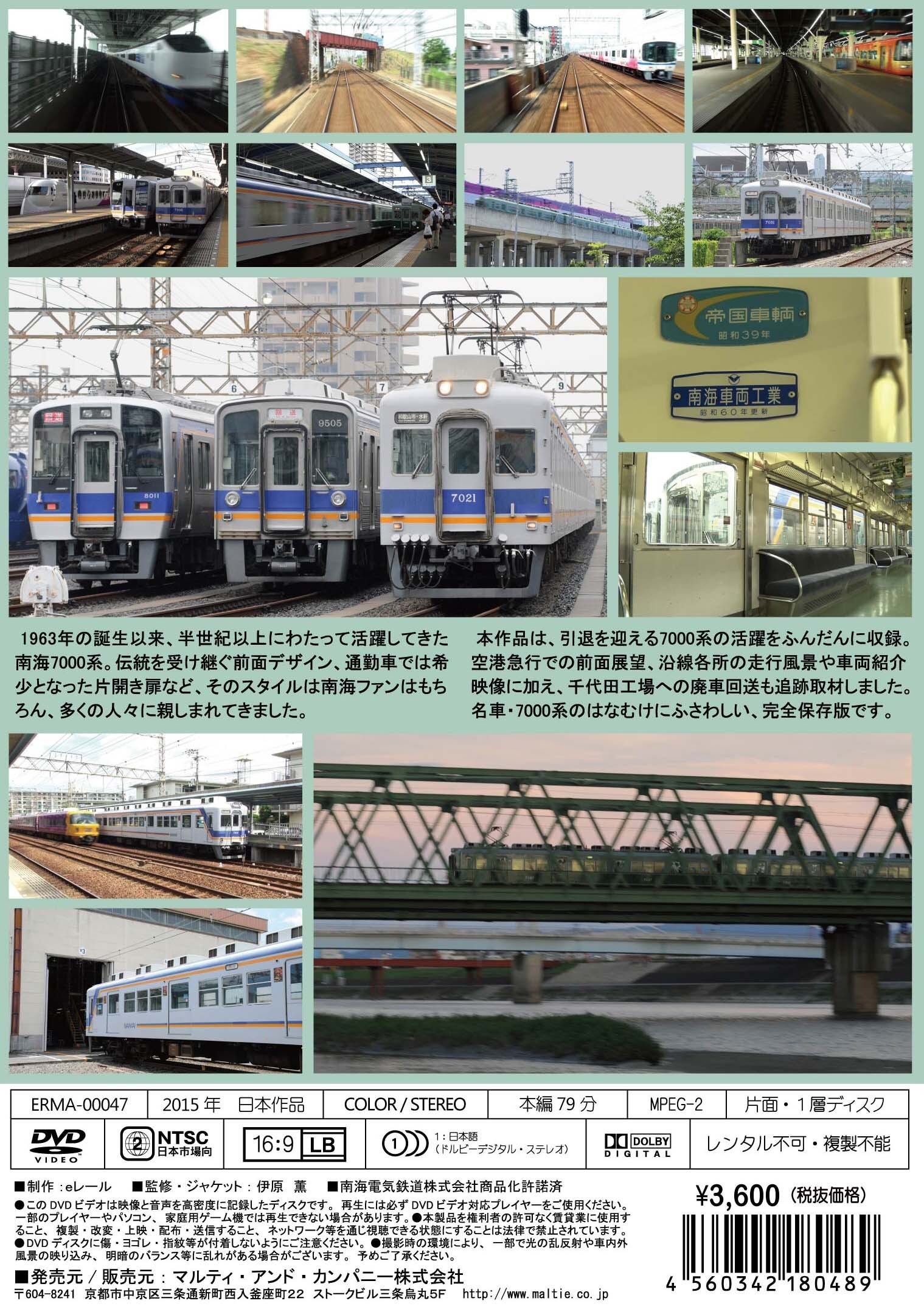 前面展望】さよなら南海7000系 | マルティ・アンド・カンパニー 公式